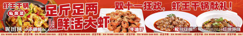 双十一狂欢 虾王干锅五连图