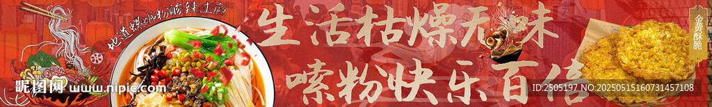 螺丝粉五连图