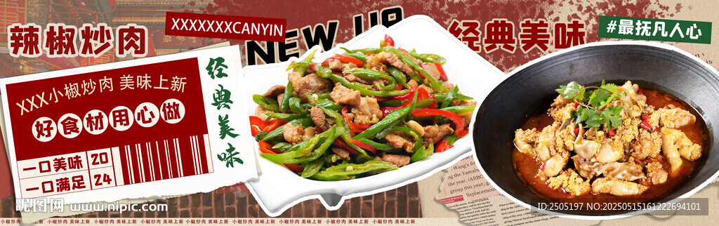 小炒肉五连图
