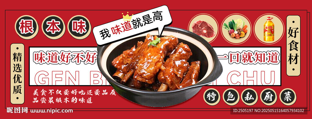 美食海报五连图
