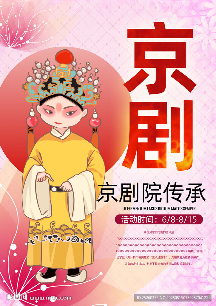 京剧