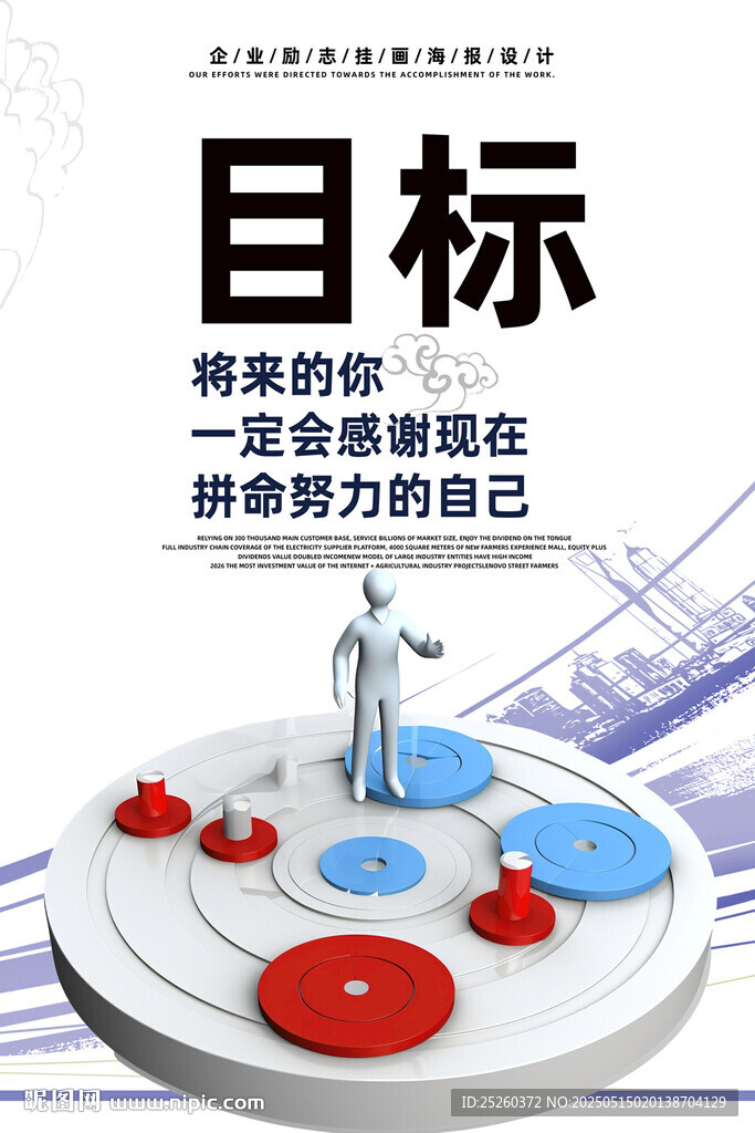 目标