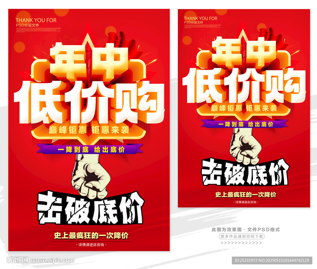 年中低价购促销海报