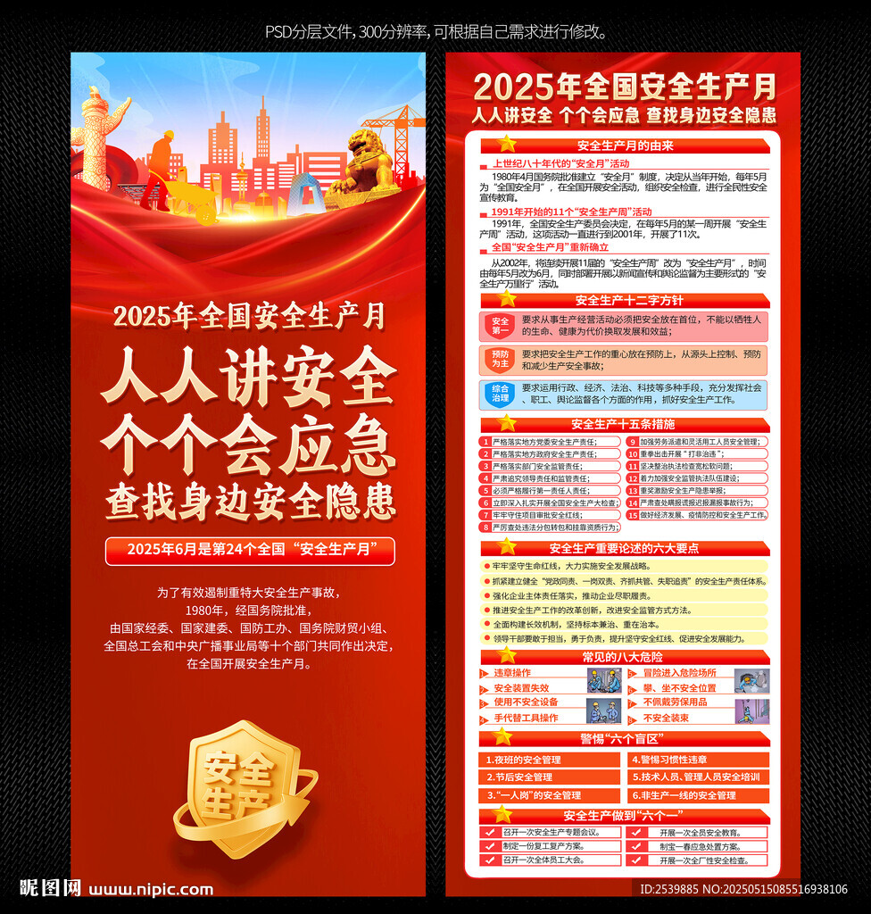 2025安全生产月展架易拉宝