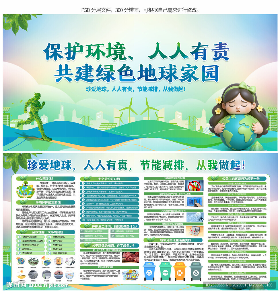 环保