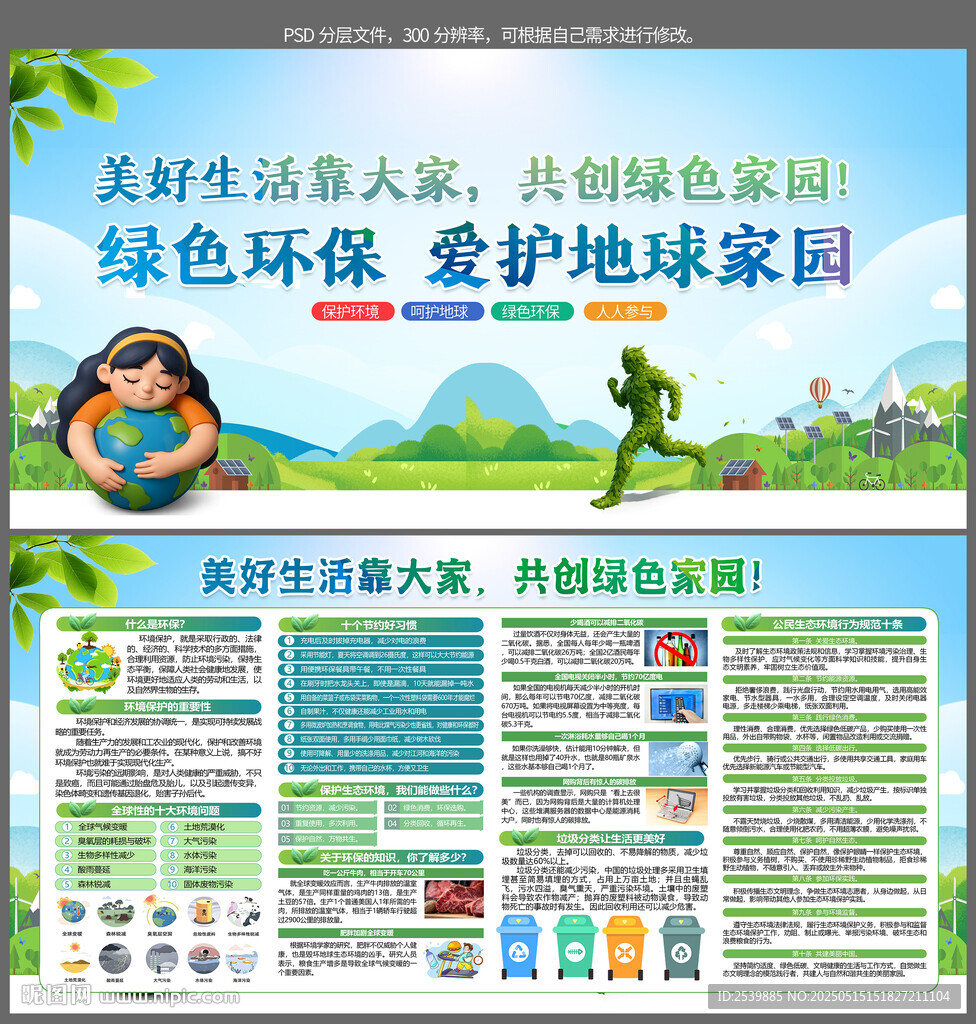 保护环境