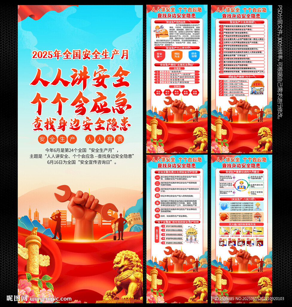 2025年安全生产月展架