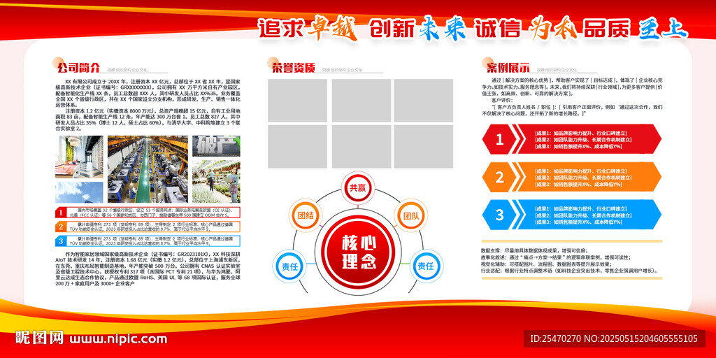 红色企业宣传展板