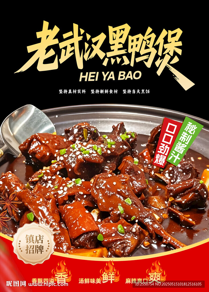 武汉黑鸭煲