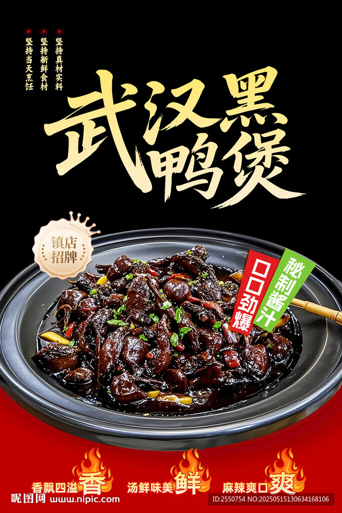 武汉黑鸭煲