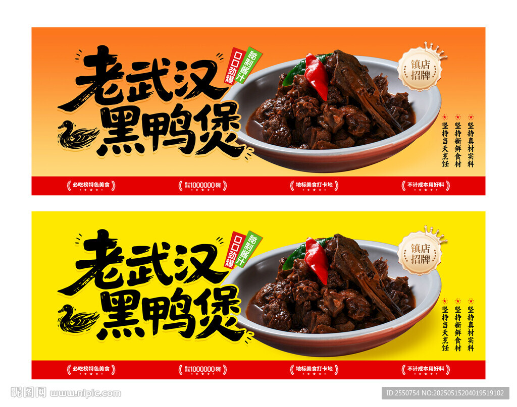 武汉黑鸭煲