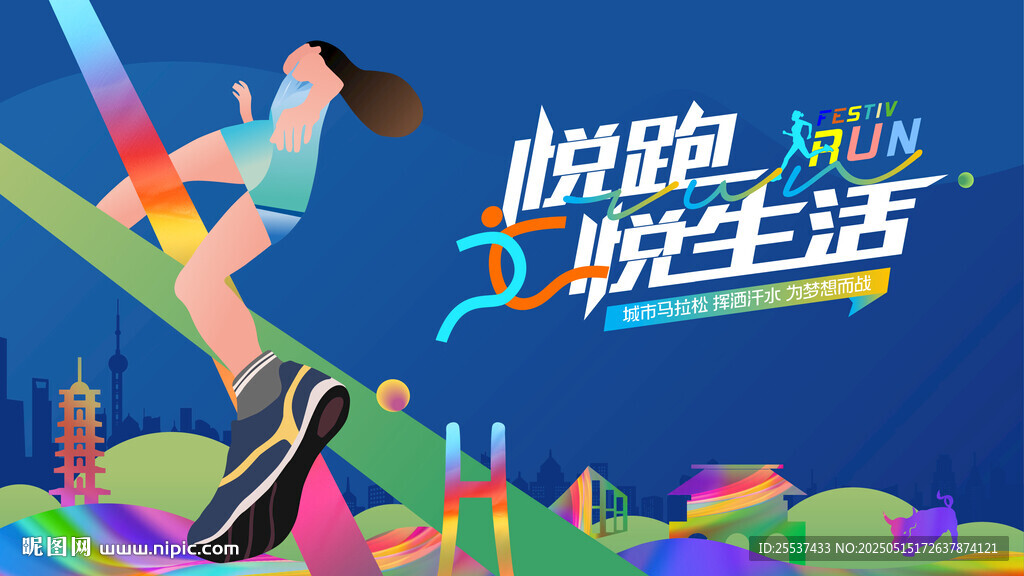 马拉松比赛 城市乐跑