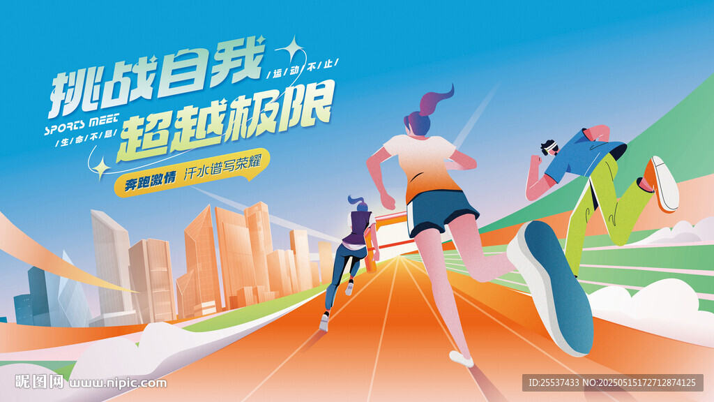 马拉松比赛 城市乐跑