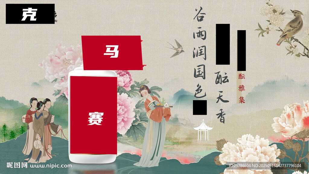 中式古风酒品包装展示