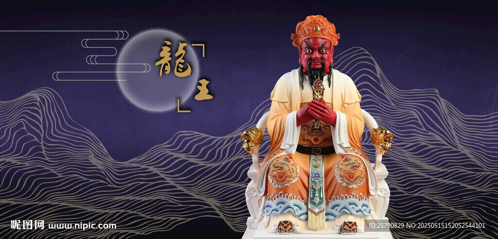 龙王敖广 龙王爷