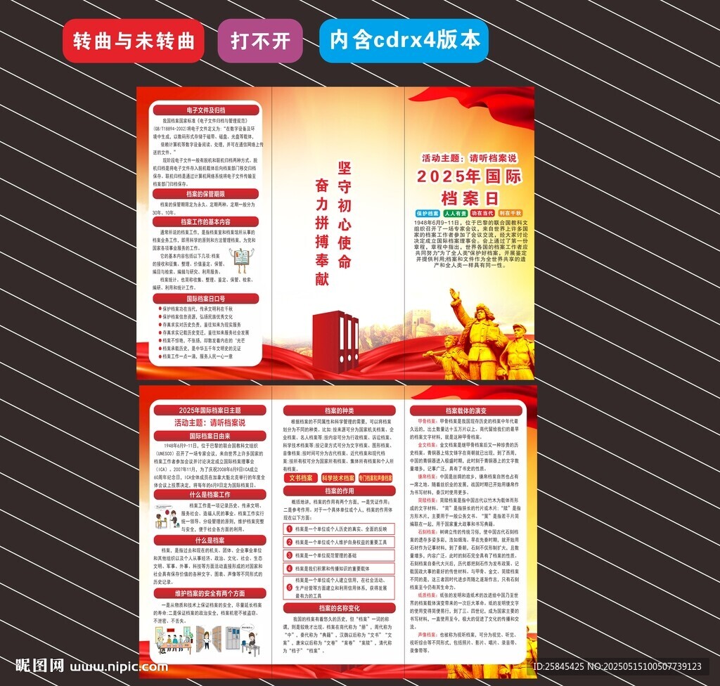 2025年国际档案日折页
