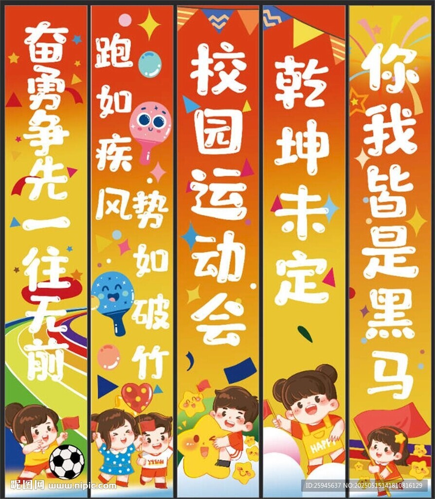 卡通幼儿园运动会挂布条幅