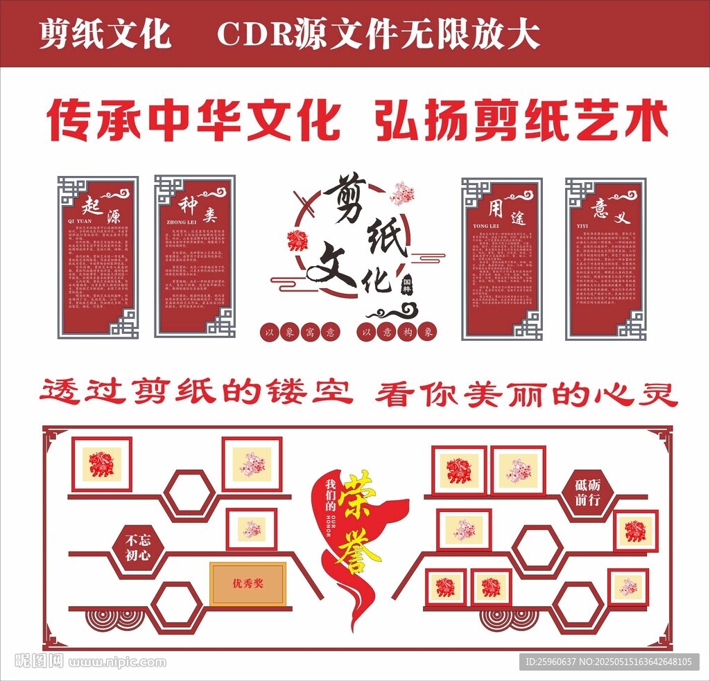 剪纸文化