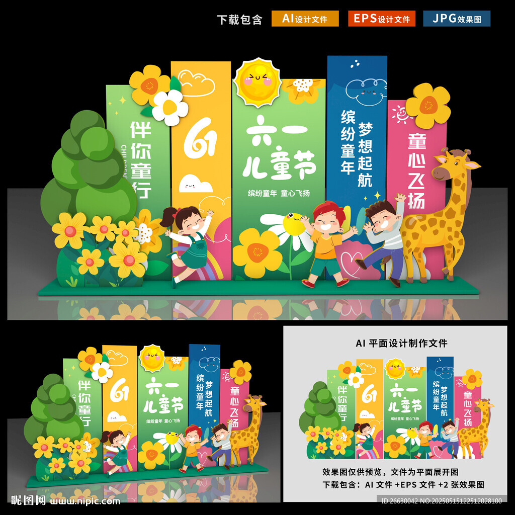 儿童节美陈