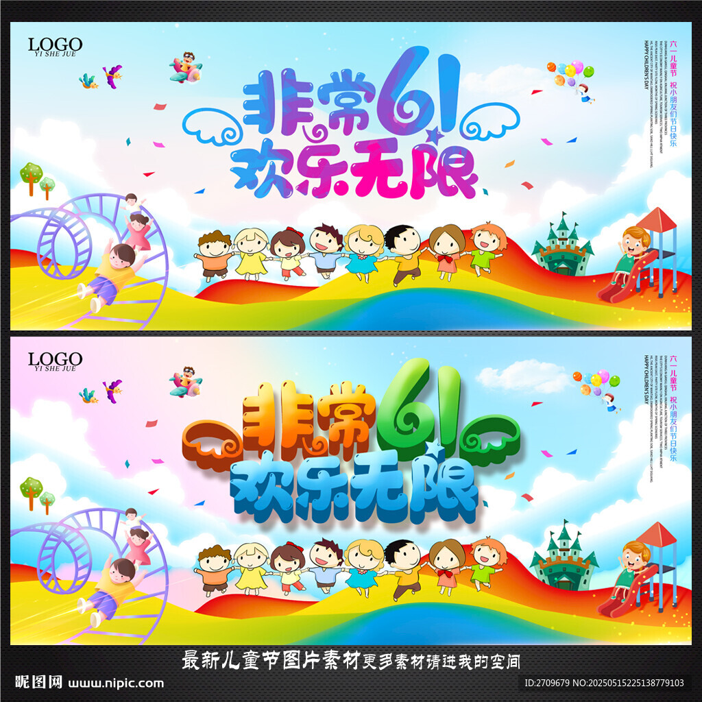 六一儿童节