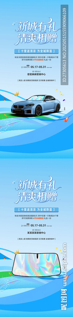送汽车遮阳挡