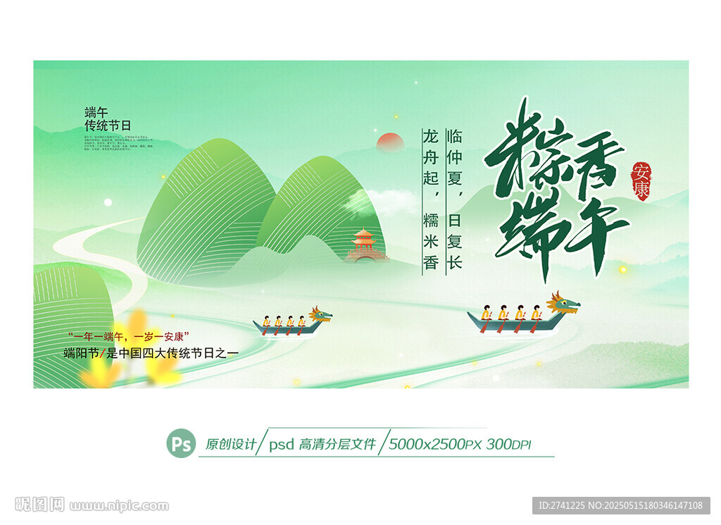 端午节