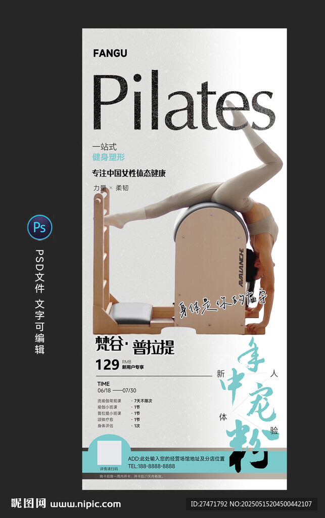 普拉提海报