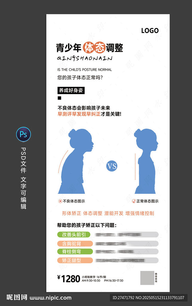 青少年体态调整