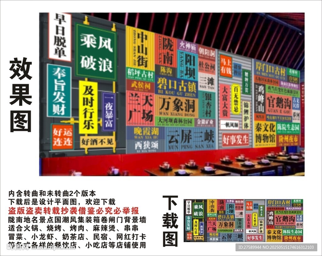 陇南地名景点名集装箱背景墙