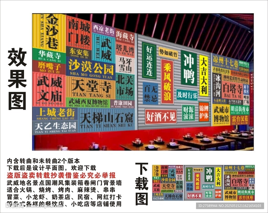 武威地名景点名集装箱背景墙