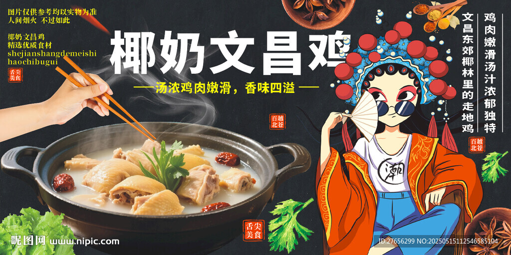 椰奶文昌鸡