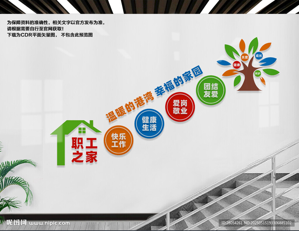 职工之家楼梯文化墙