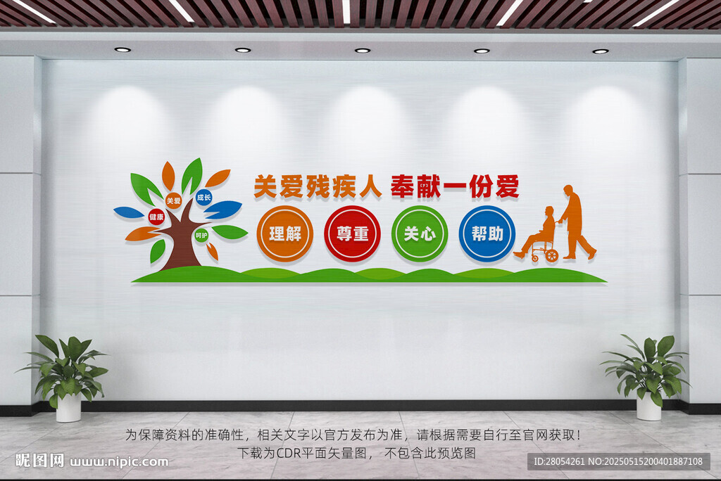 关爱残疾人
