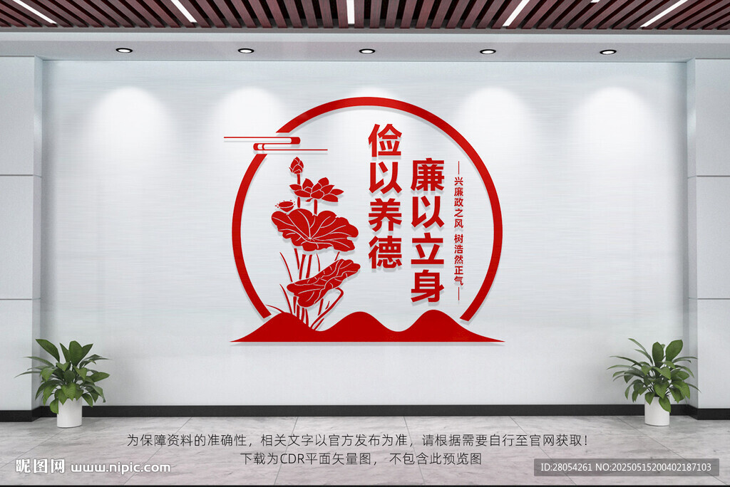 廉政形象墙