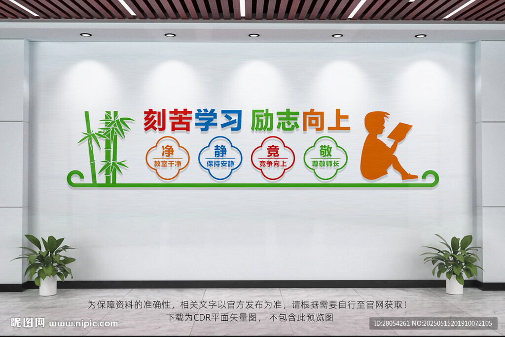 班级文化墙