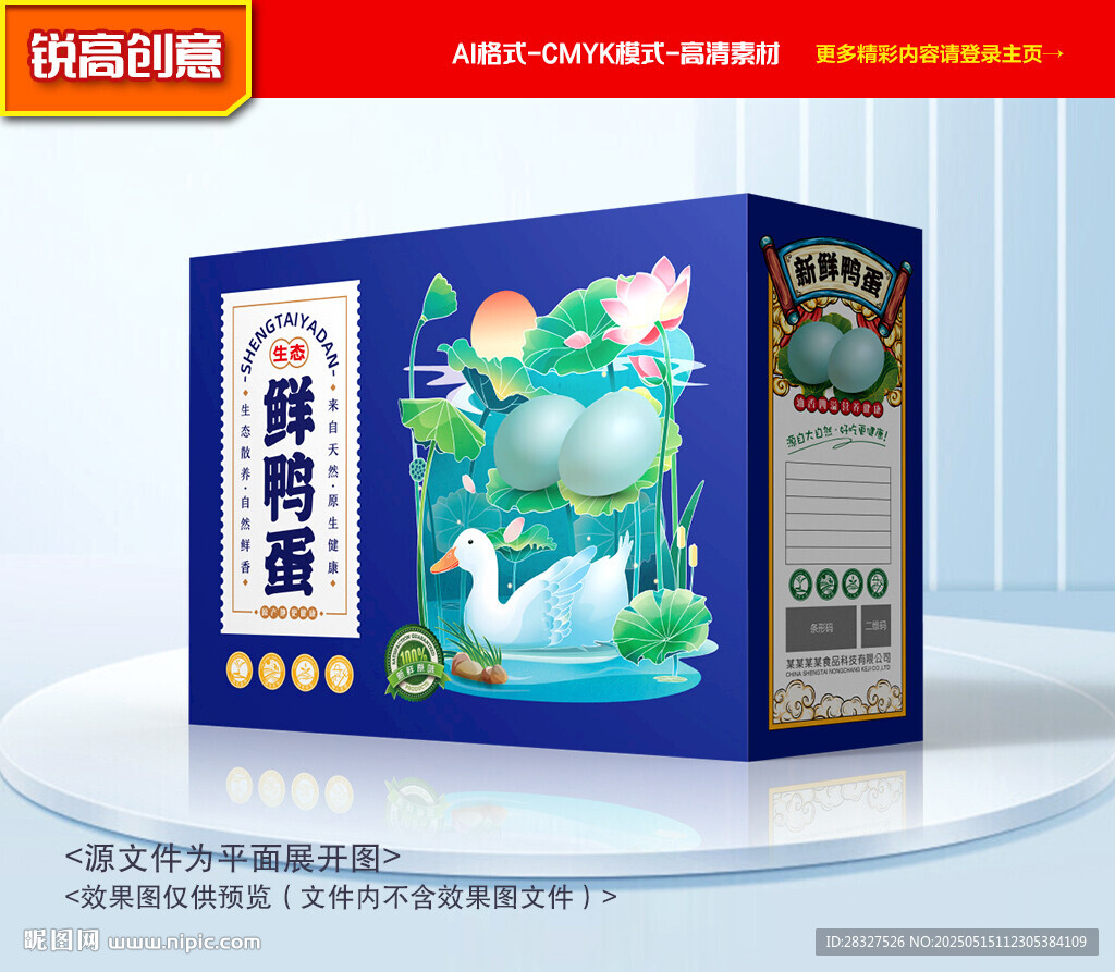 鸭蛋包装 咸鸭蛋礼盒