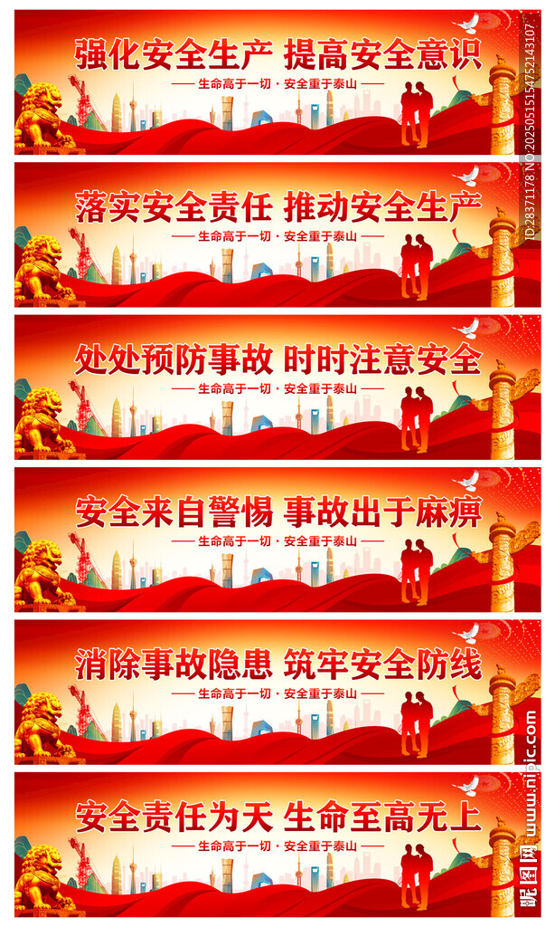 安全生产