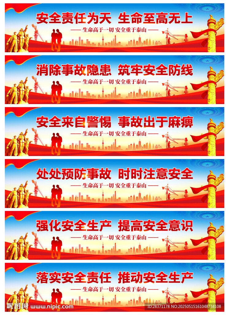 安全生产