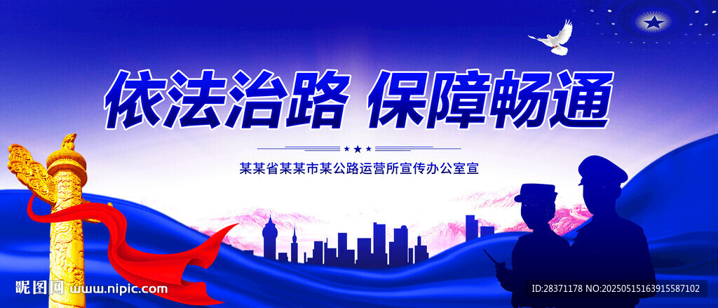 路政