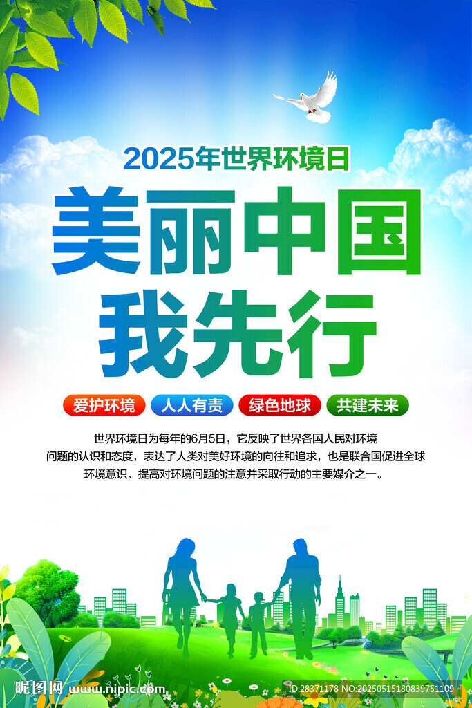 世界环境日