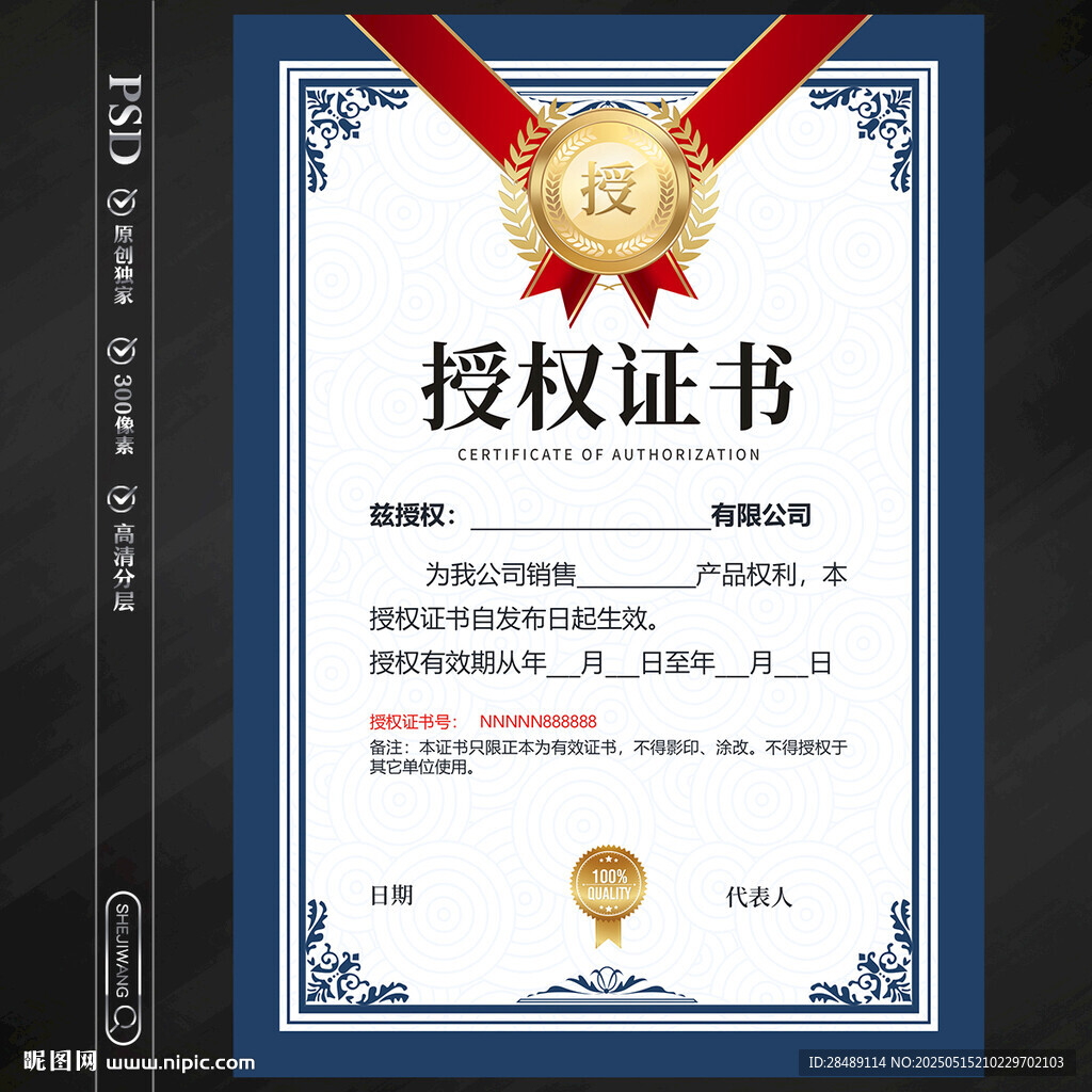 授权证书