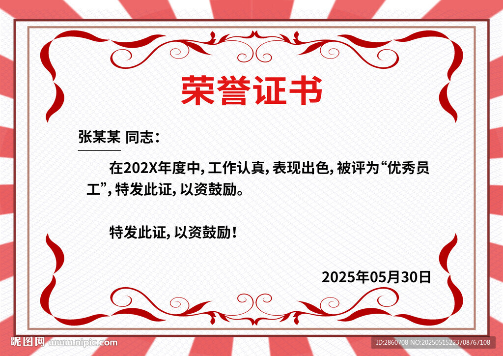 荣誉证书模板