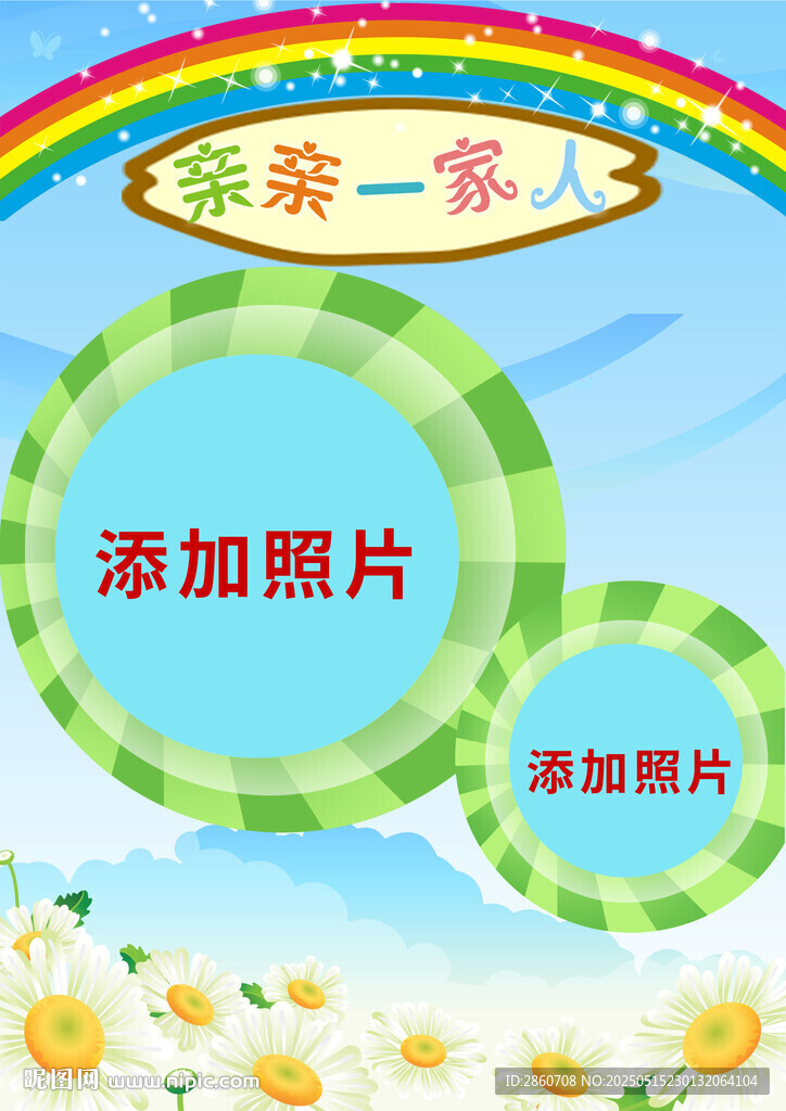 家庭照片模板
