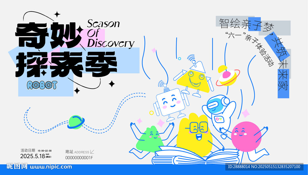 少儿科学人工智能活动