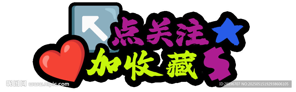 抖音直播手举牌 点赞加关注
