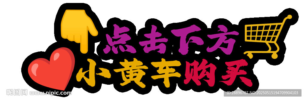 抖音直播 点击小黄车购买