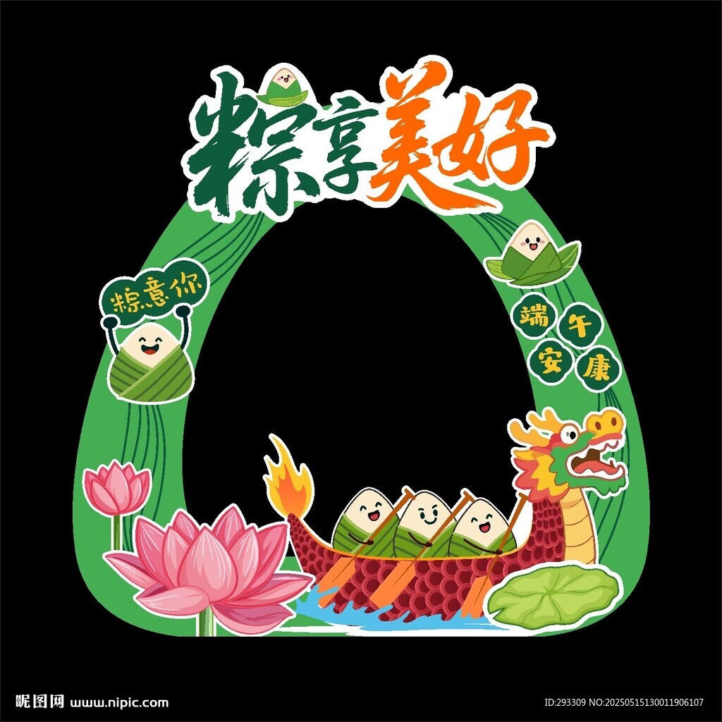 粽享美好端午商场美陈