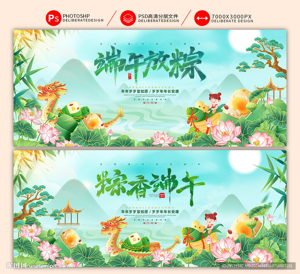 端午节