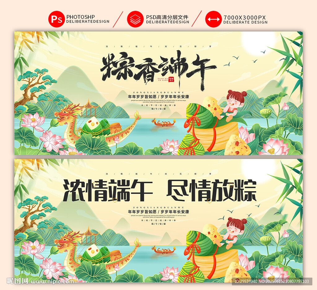端午节