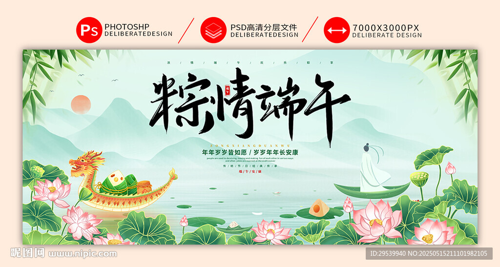 端午节